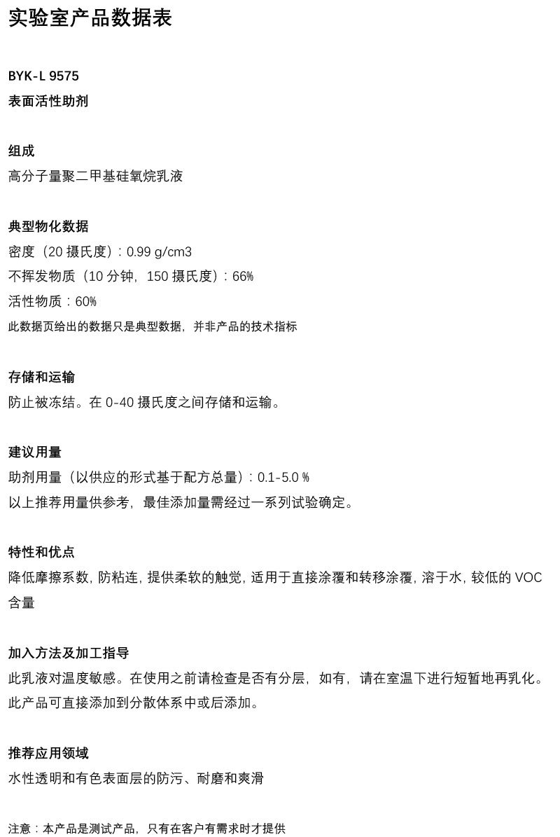 BYK-L-9575-中文TDS.jpg