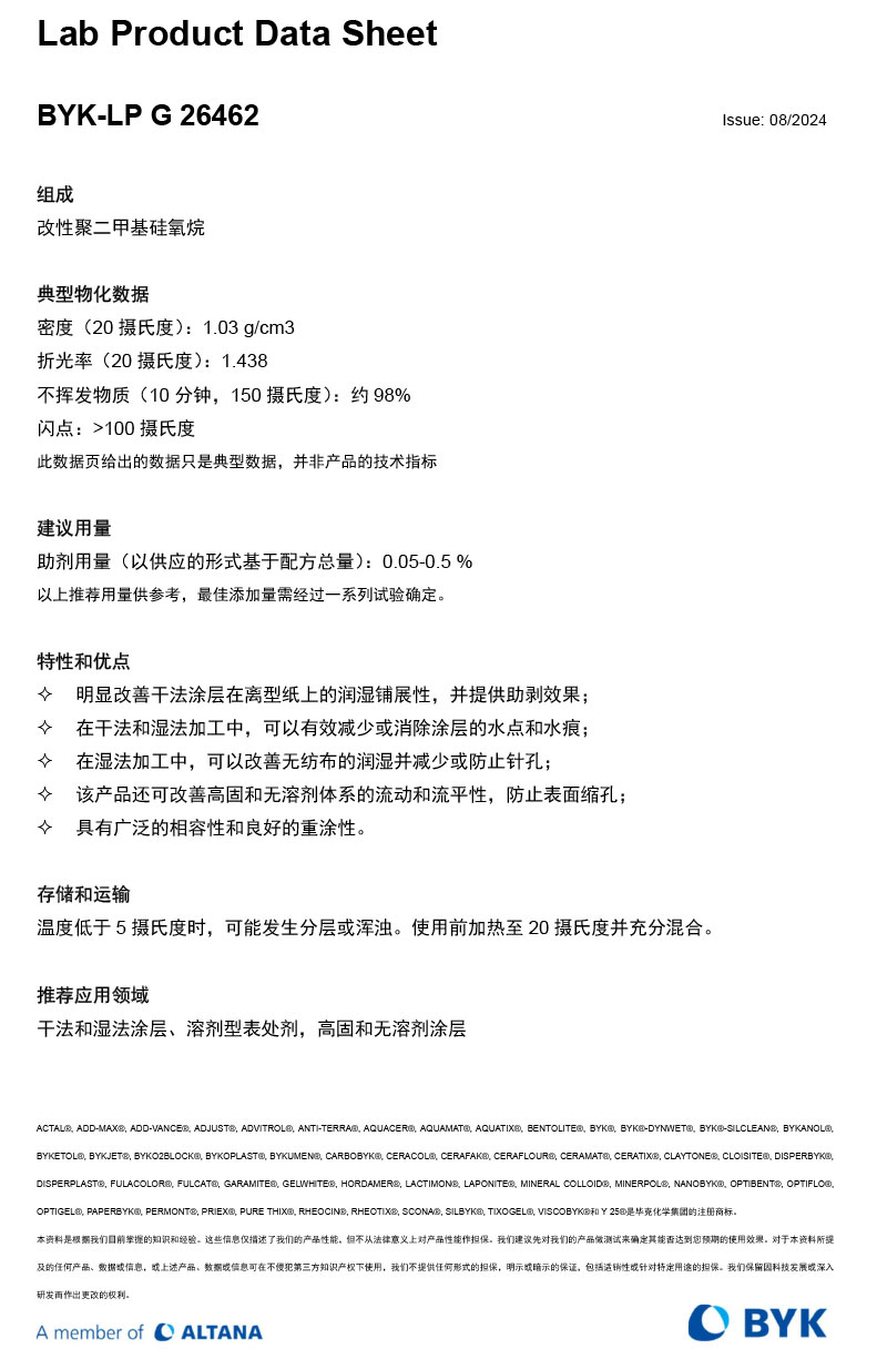 BYK-LP-G-26462中文TDS.jpg