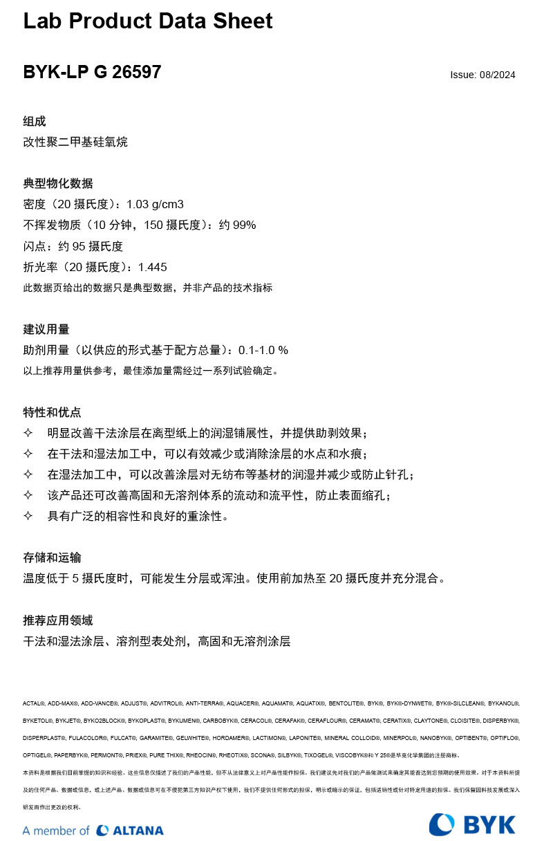 BYK-LP_G_26597中文TDS.jpg