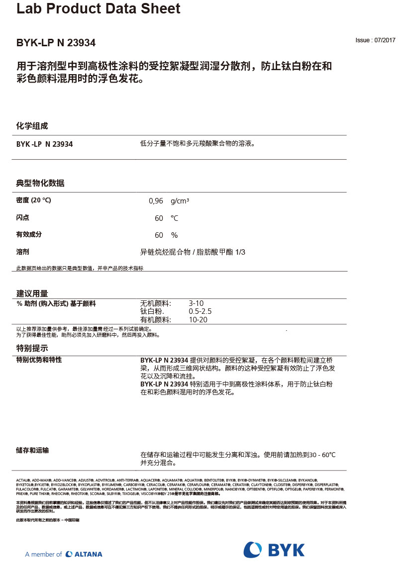 TDS&nbsp;BYK-LPN&nbsp;23934_CN.jpg