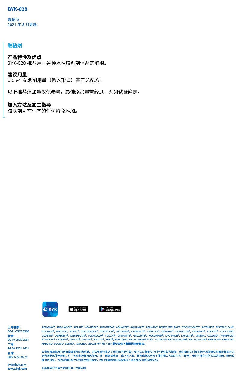 TDS_BYK-028_ZH-2.jpg