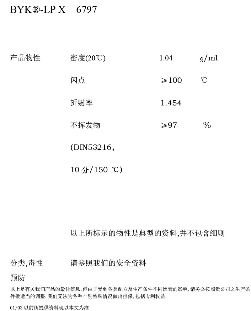 TDS_BYK-6797_CN-2.jpg