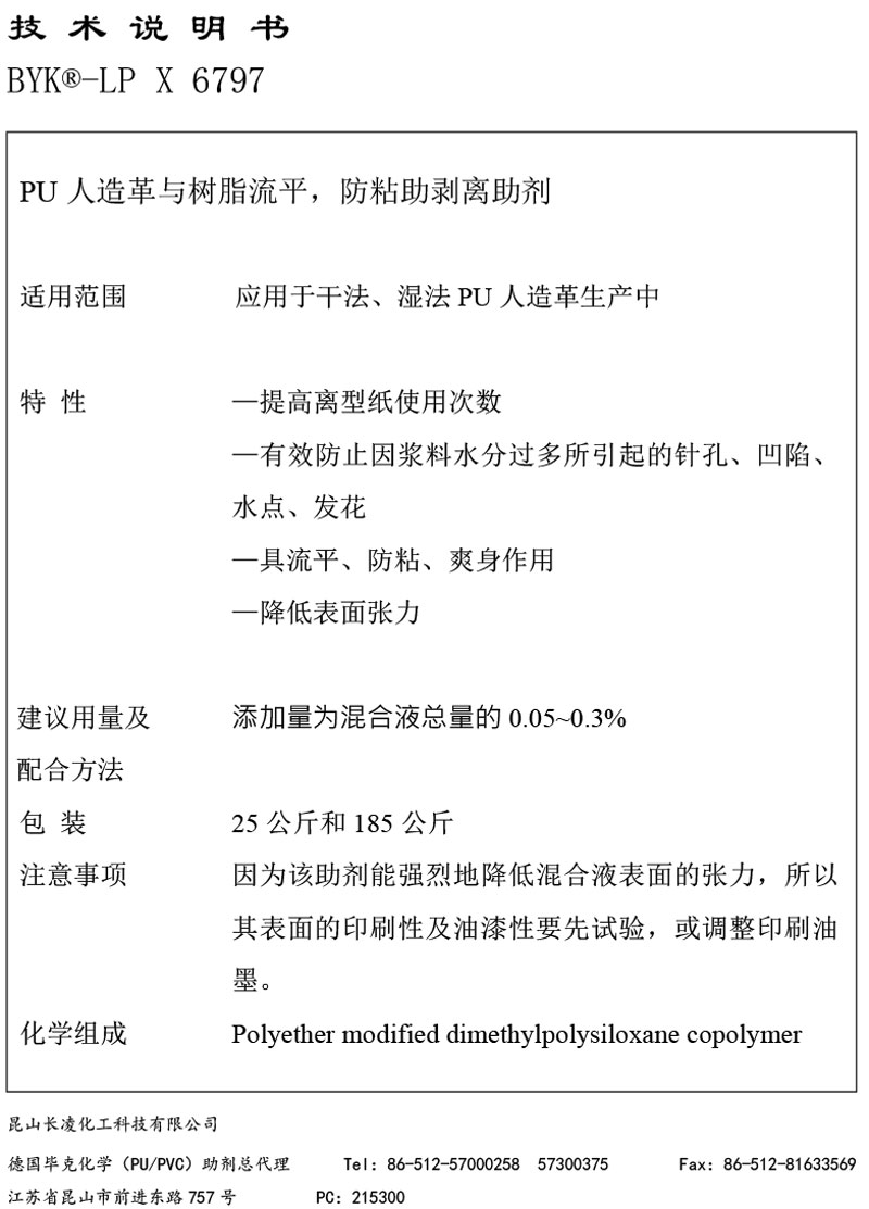 TDS_BYK-6797_CN-1.jpg