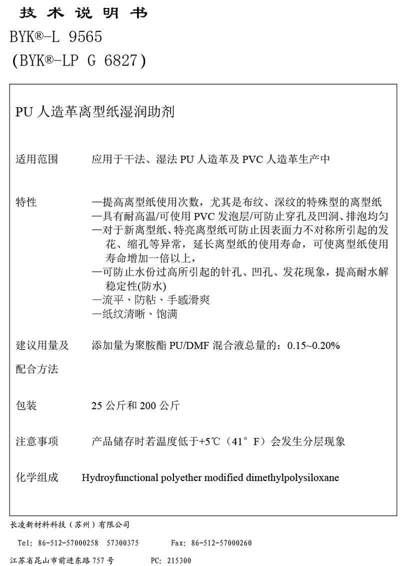 TDS_BYK-L-9565_CN-1.jpg