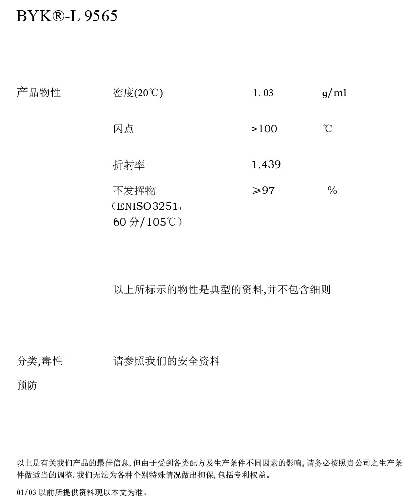 TDS_BYK-L-9565_CN-2.jpg